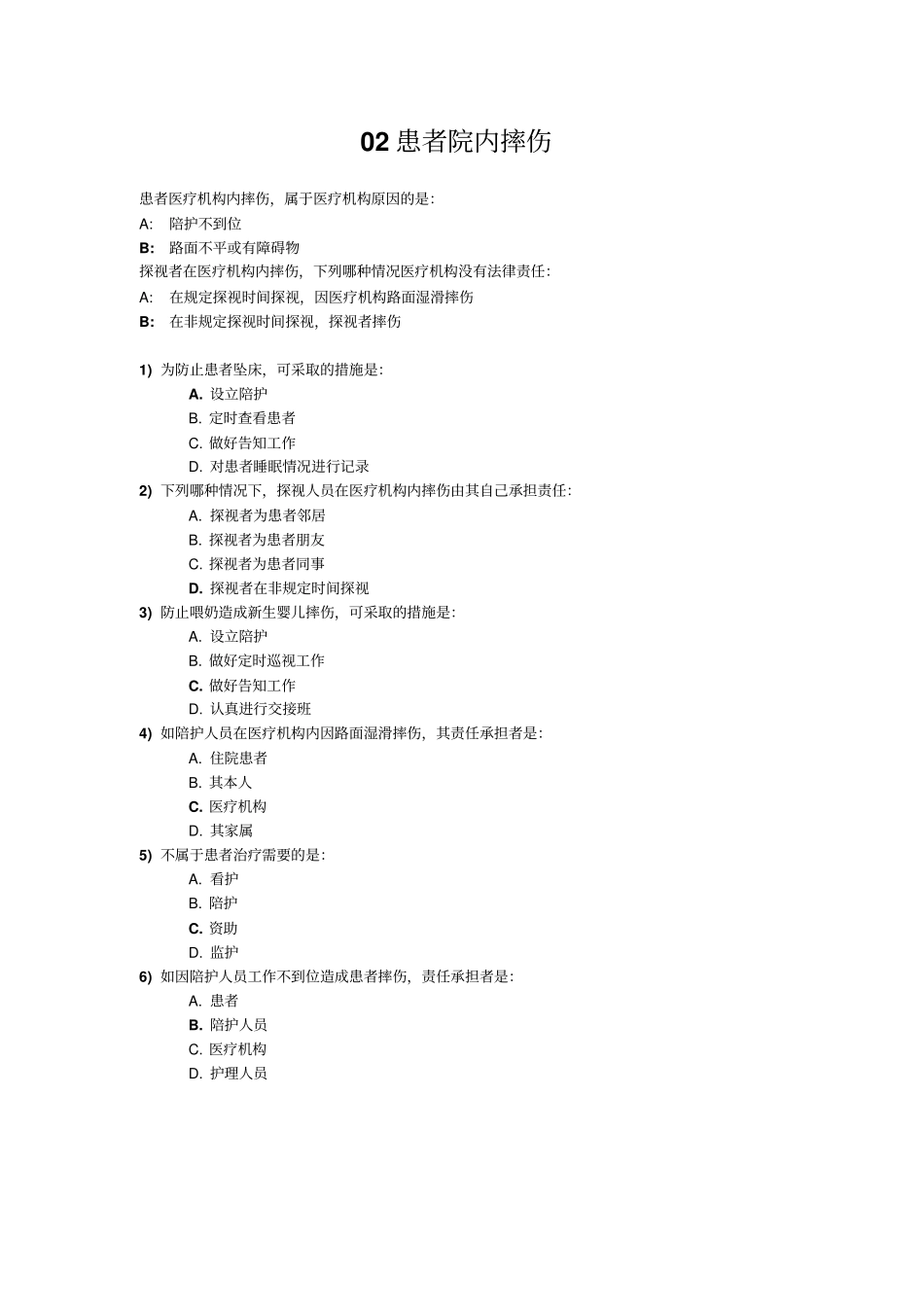 医患沟通学练习题和答案全_第2页