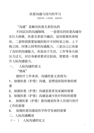 医患沟通技巧学习