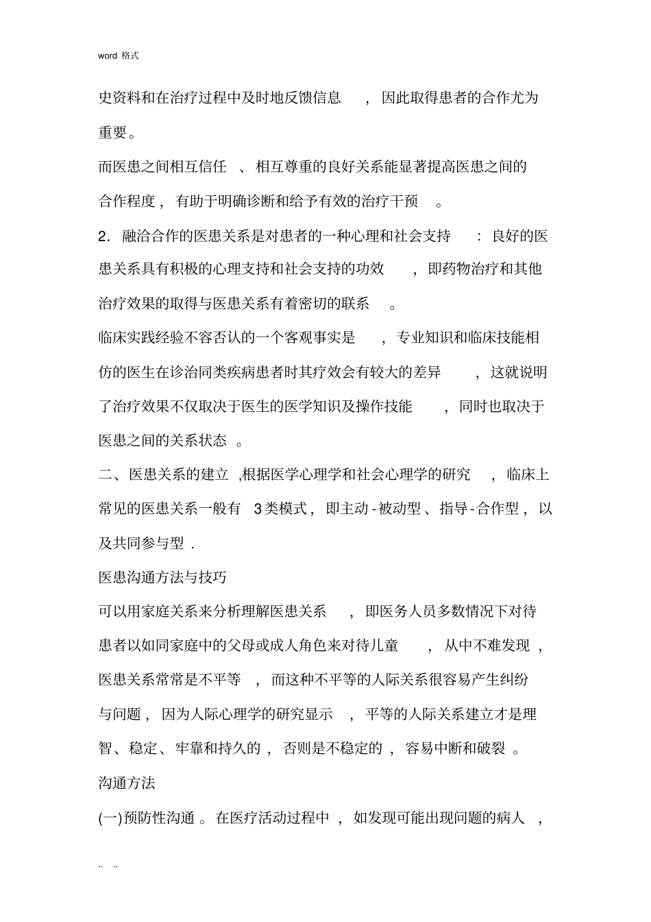 医患沟通技巧培训教材_第2页