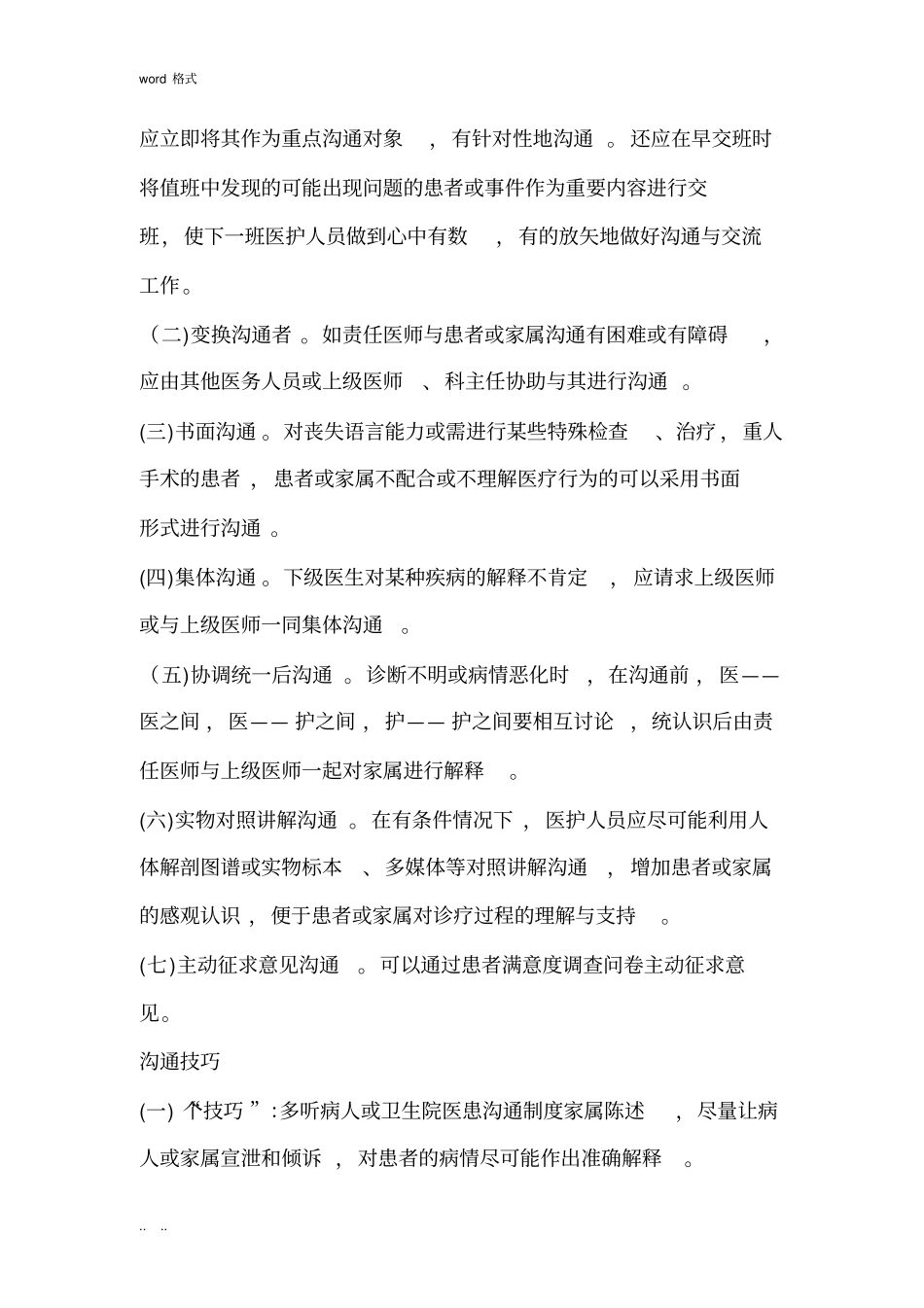 医患沟通技巧培训教材_第3页