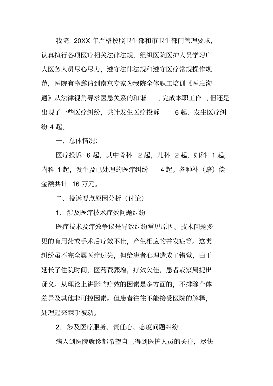 医患沟通工作总结_第3页