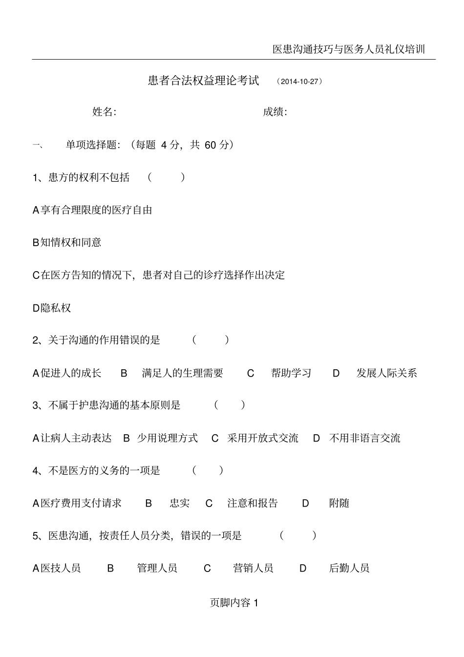 医患沟通试题及答案_第1页