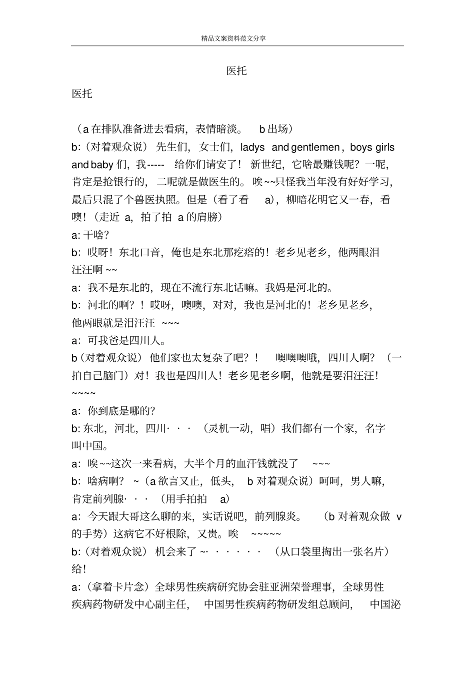 医托-精品文案范文_第1页