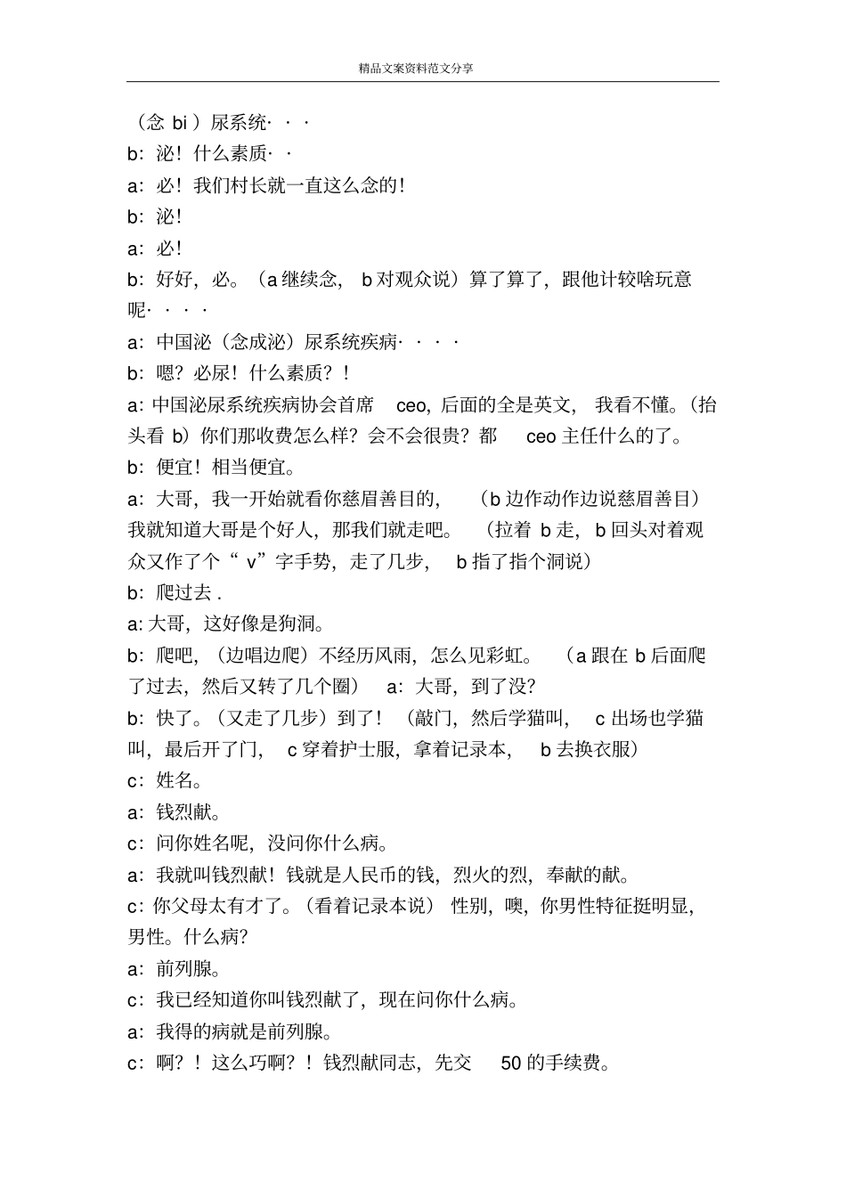 医托-精品文案范文_第2页