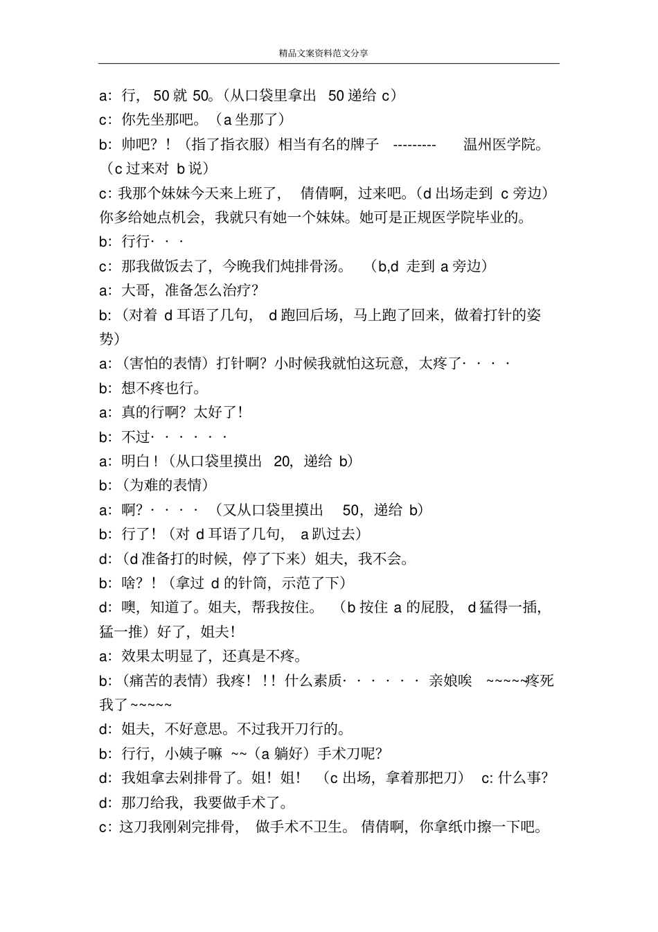 医托-精品文案范文_第3页