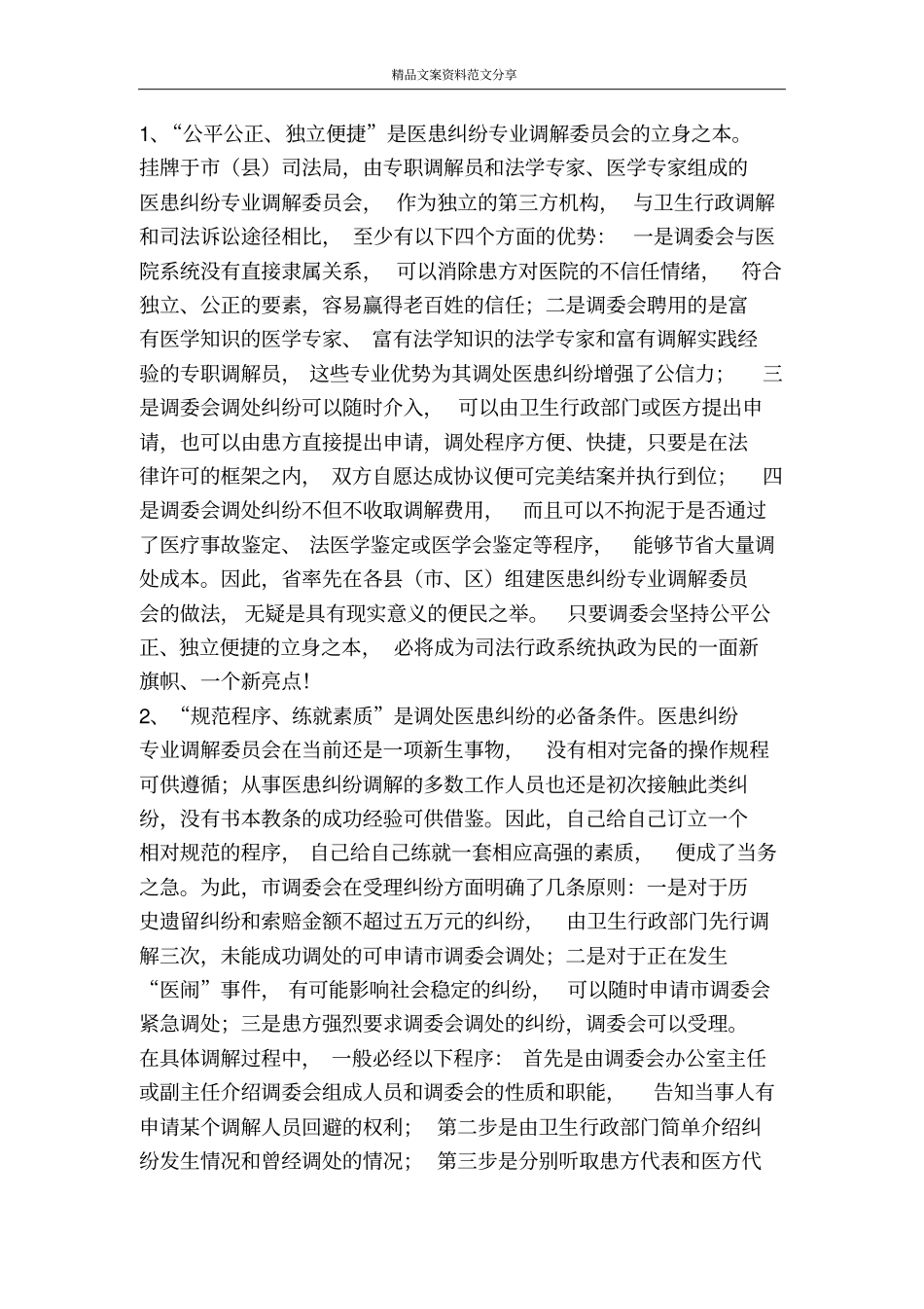 医患纠纷处理交流材料-精品文案范文_第3页
