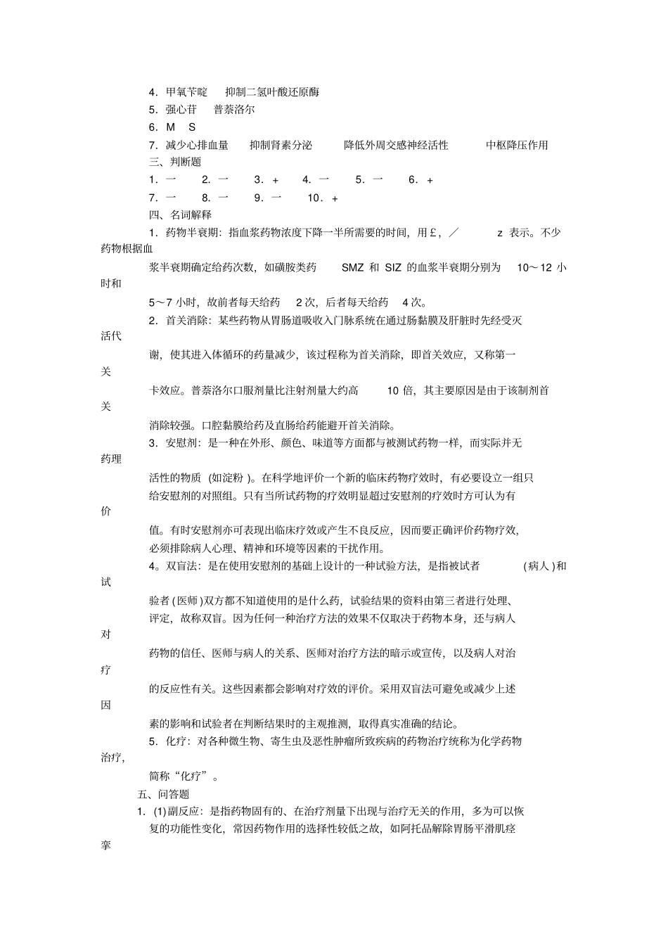 医技三基之药理学试题与答案_第3页