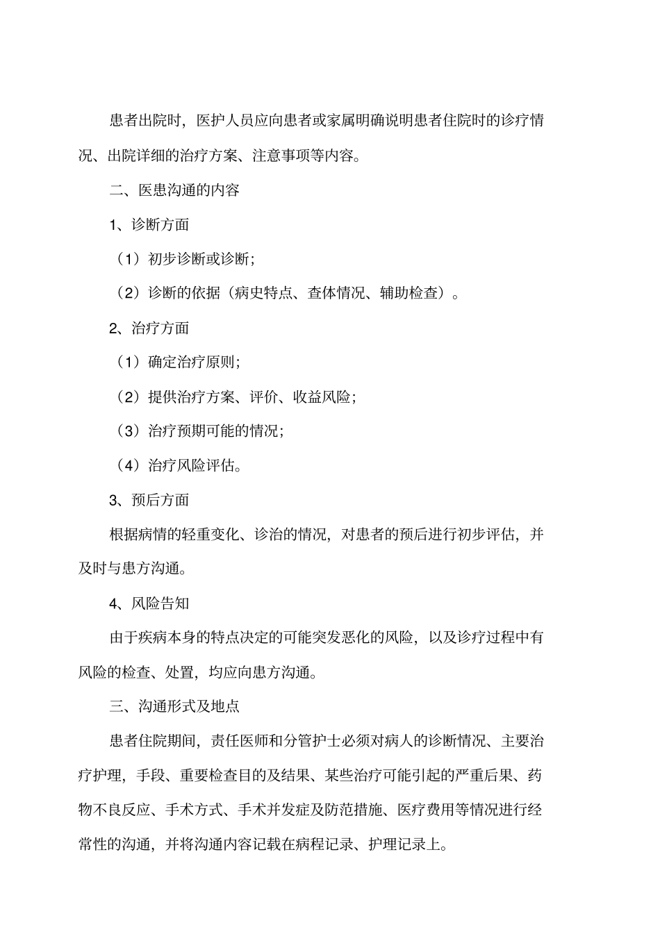 医患沟通制度39_第3页
