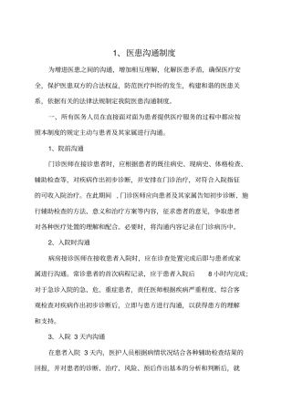 医患沟通制度39