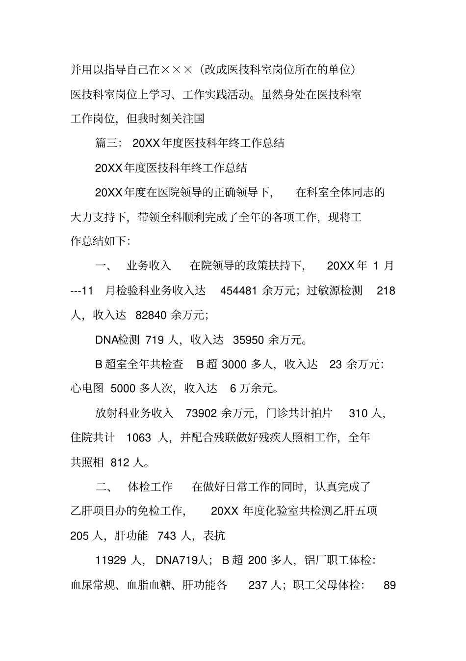 医技人员年个人工作总结_第2页