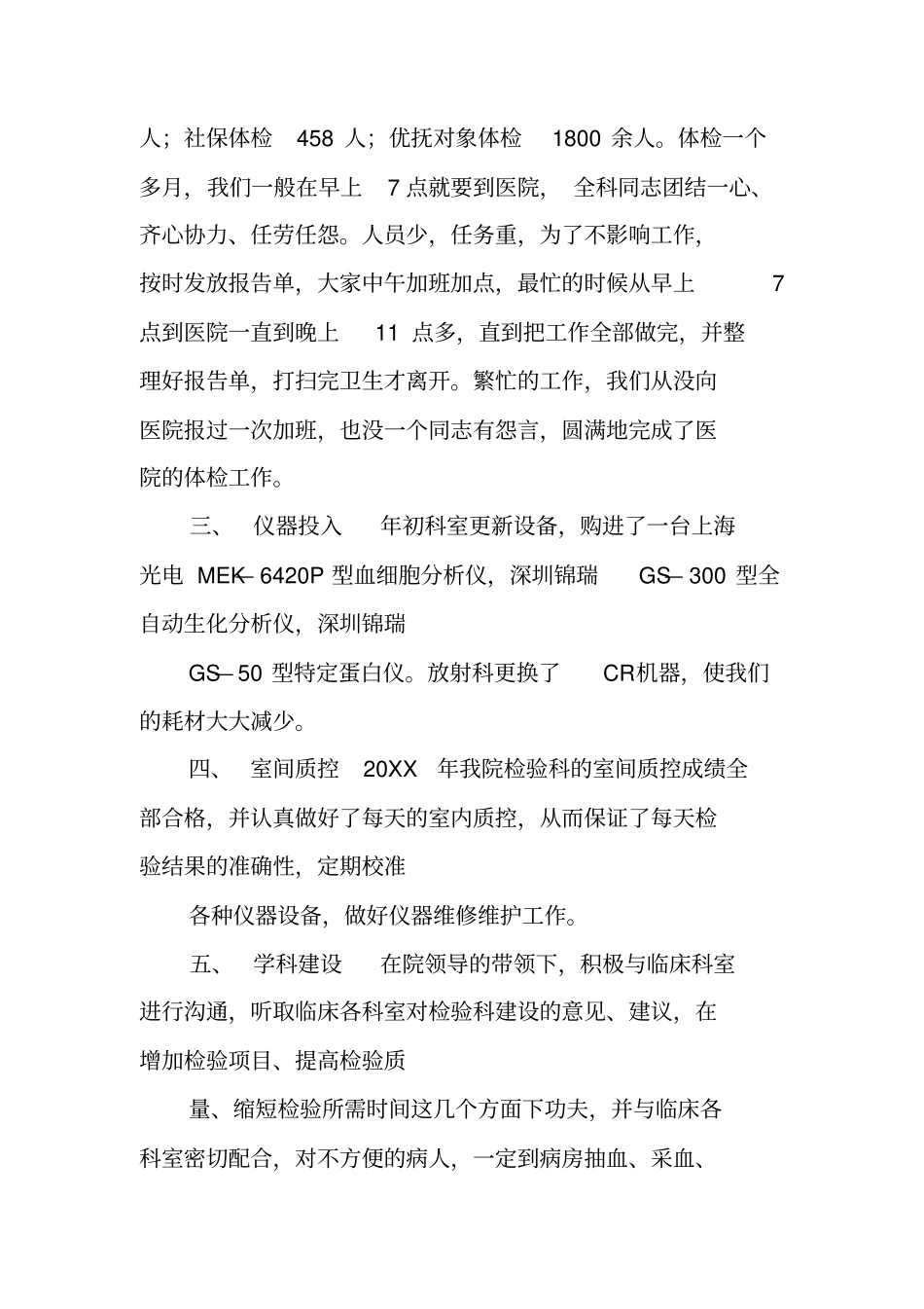 医技人员年个人工作总结_第3页