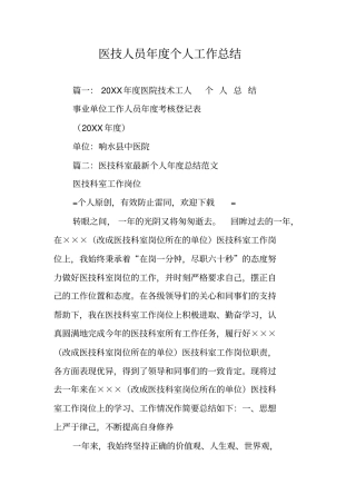 医技人员年个人工作总结