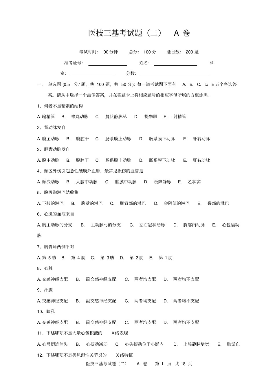 医技三基考试2A卷_第1页
