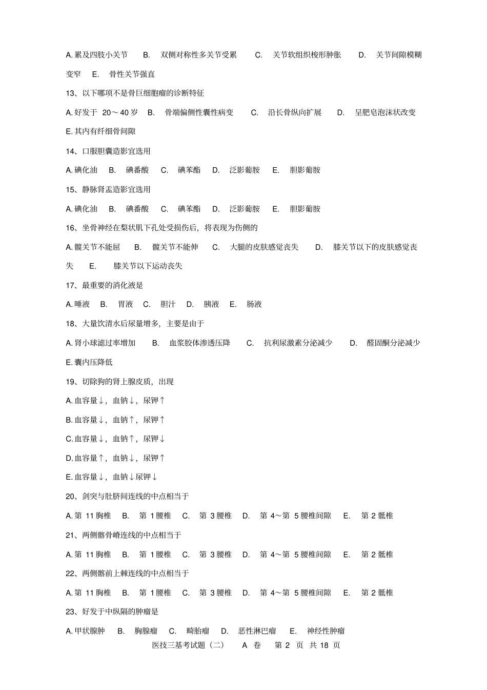 医技三基考试2A卷_第2页