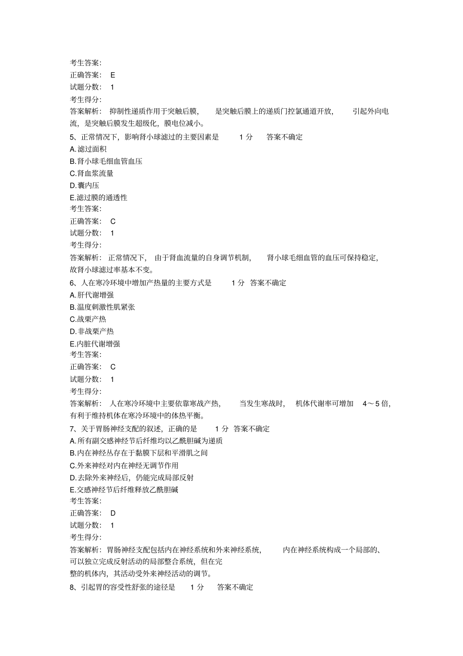 医技三基模拟试题5_第2页