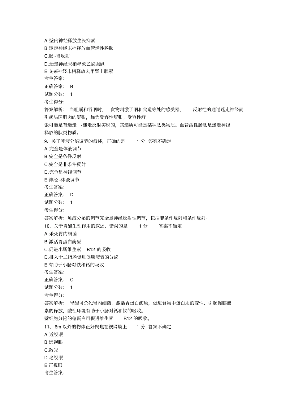 医技三基模拟试题5_第3页
