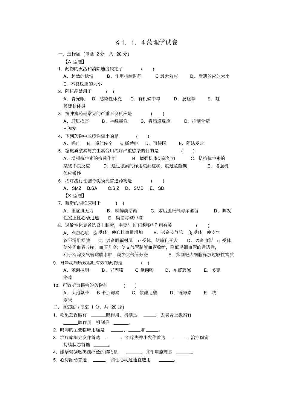 医技三基之药理学试题和答案_第1页