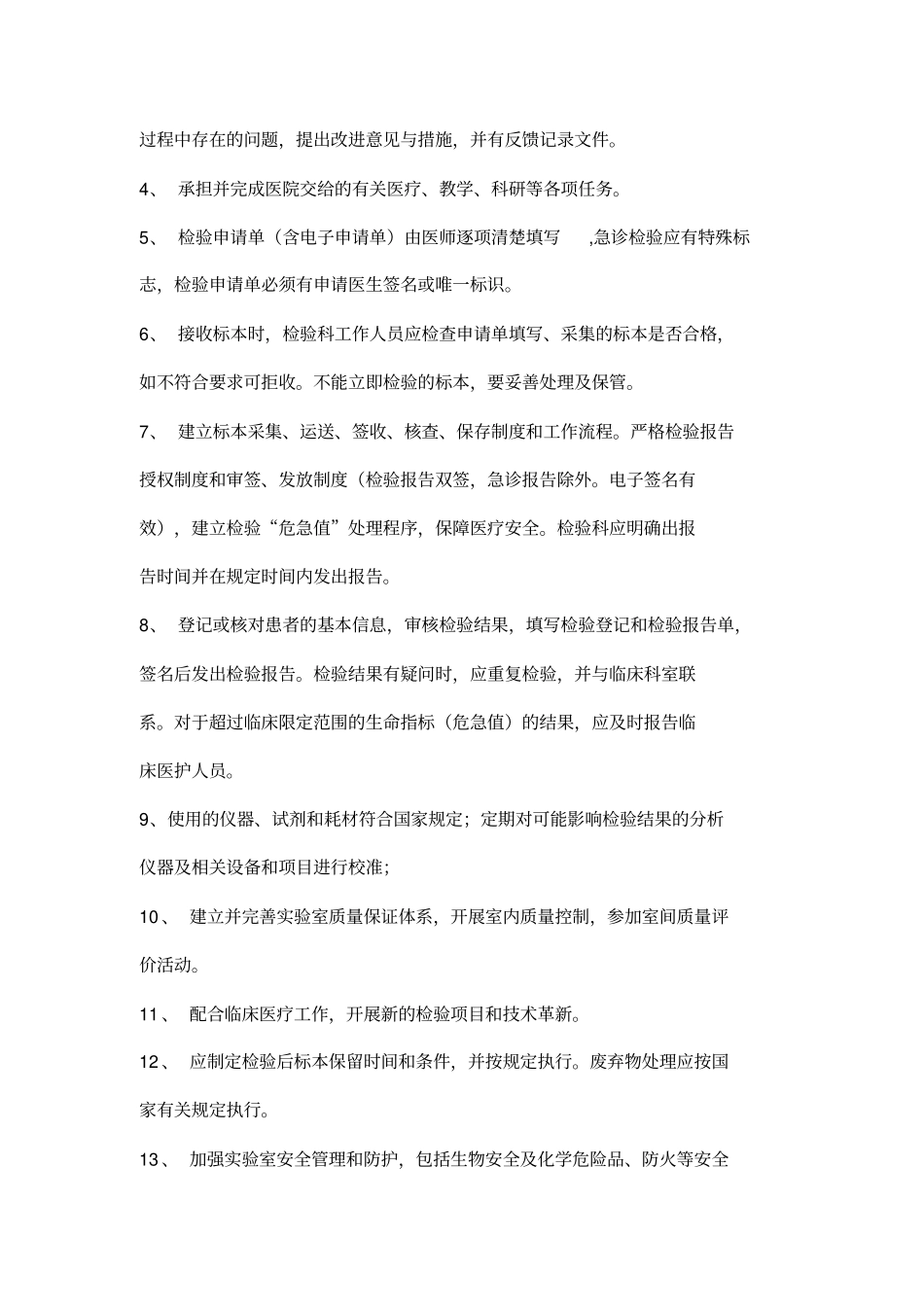 医技科室工作制度_第2页