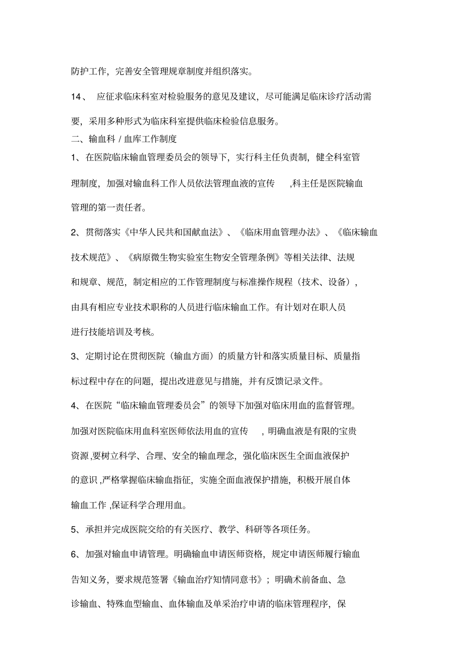 医技科室工作制度_第3页