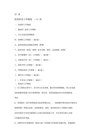 医技科室工作制度