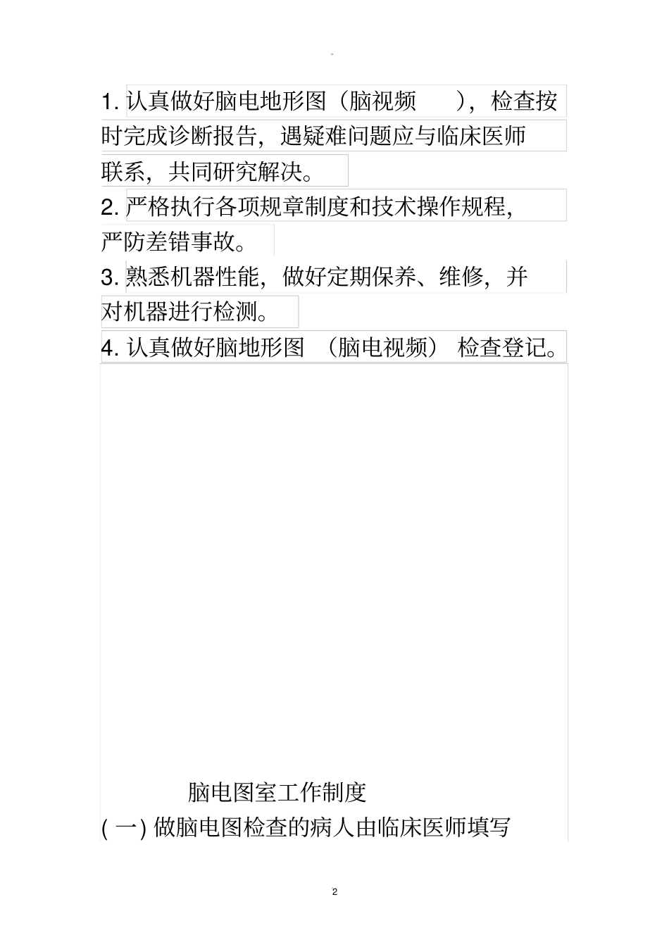 医技科室制度_第2页
