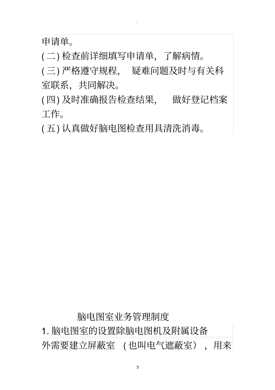 医技科室制度_第3页