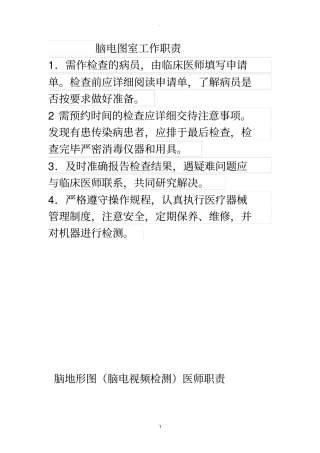 医技科室制度