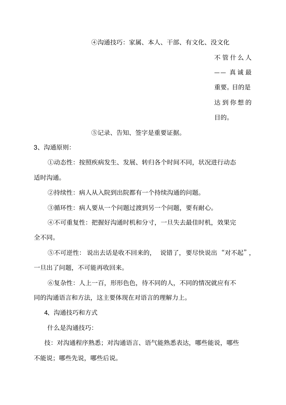 医患沟通方法及技巧_第3页