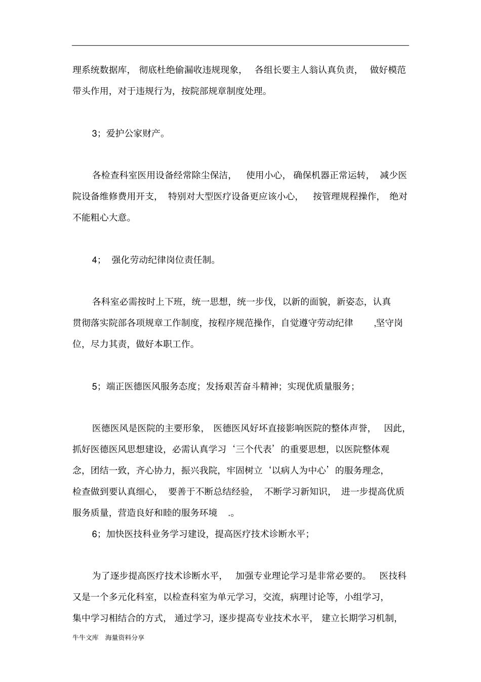 医技科工作计划_第2页