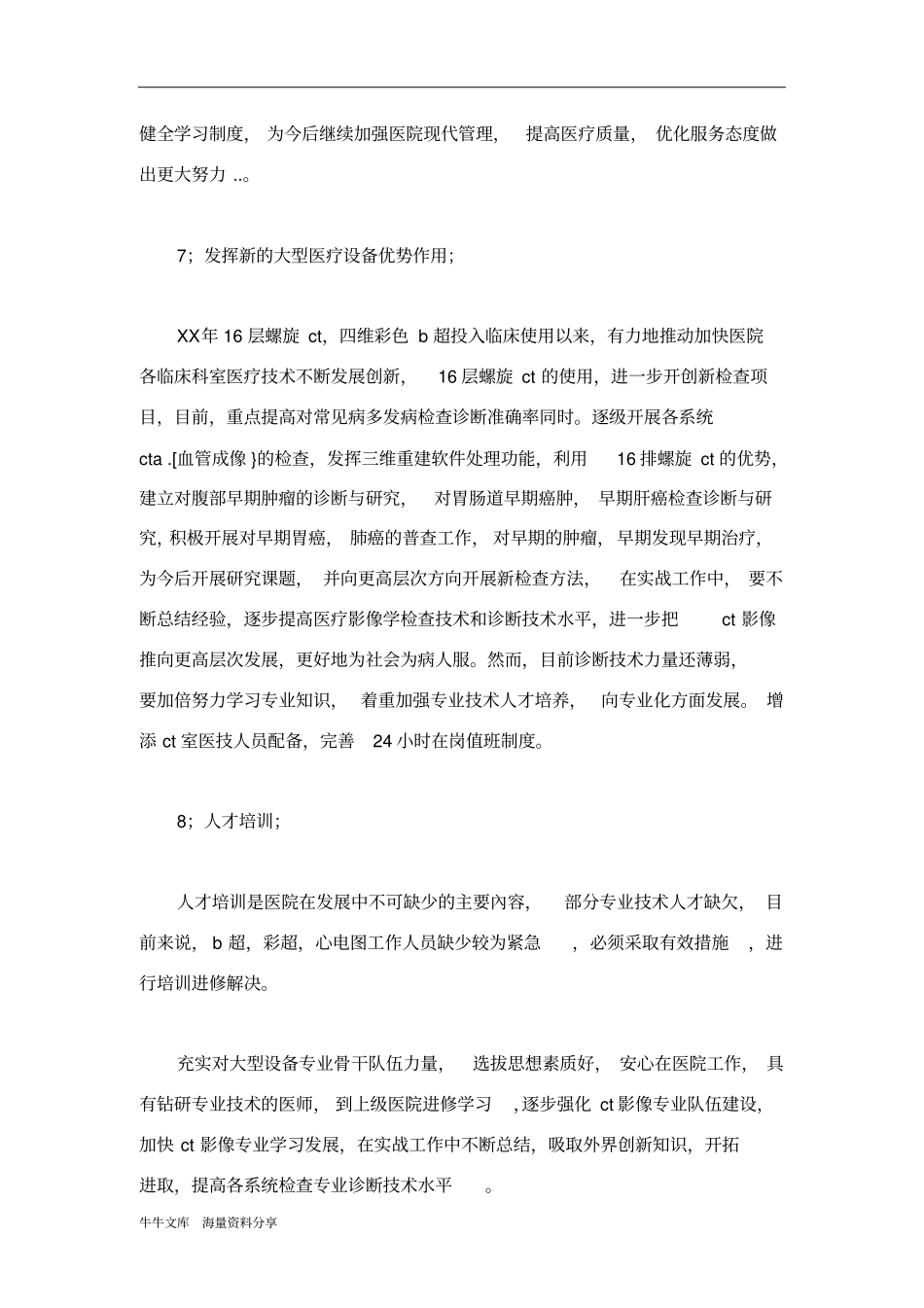 医技科工作计划_第3页