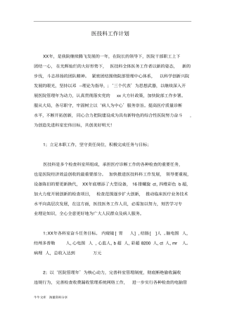 医技科工作计划