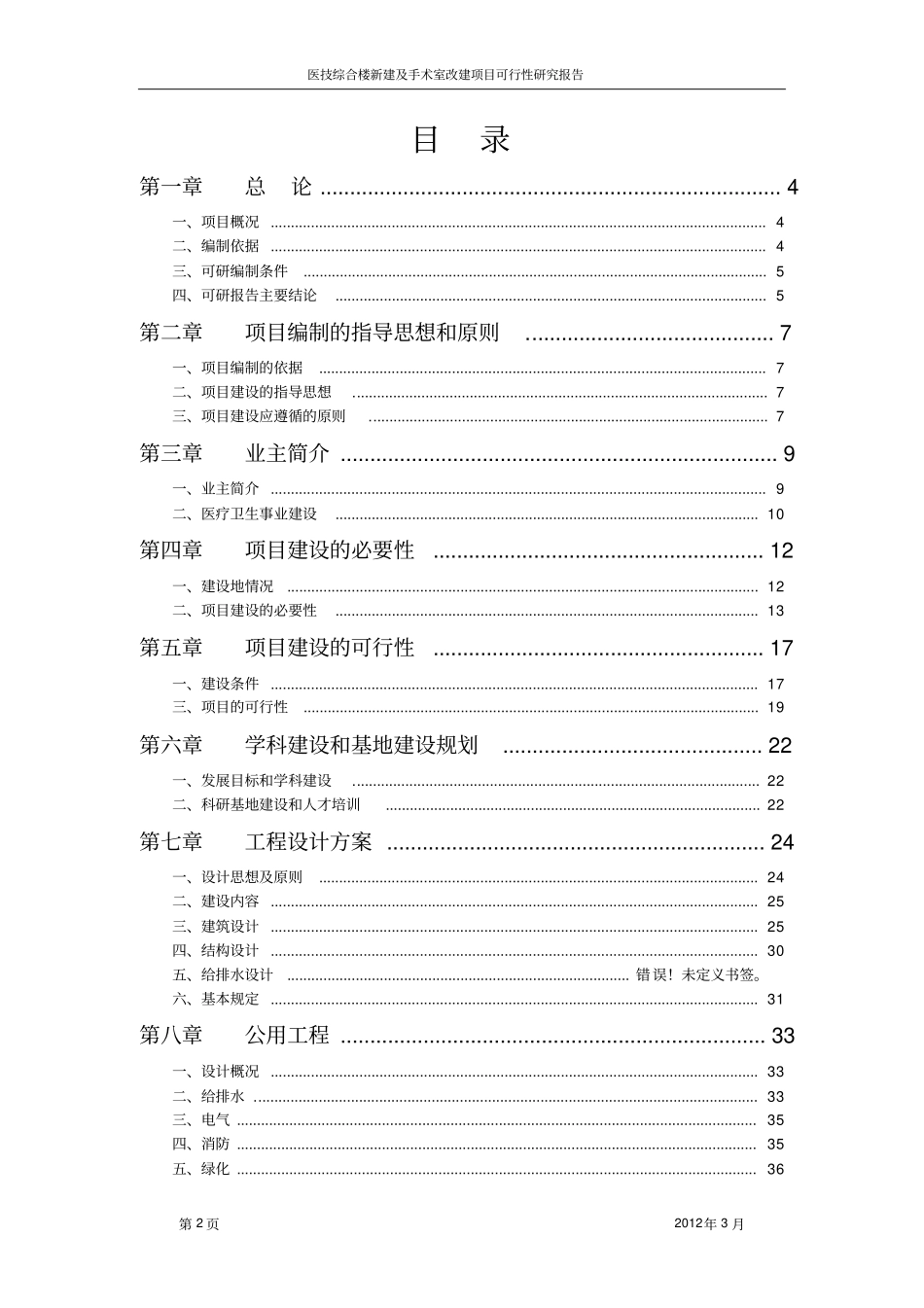 医技综合楼新建及手术室改建项目可行性研究报告_第2页