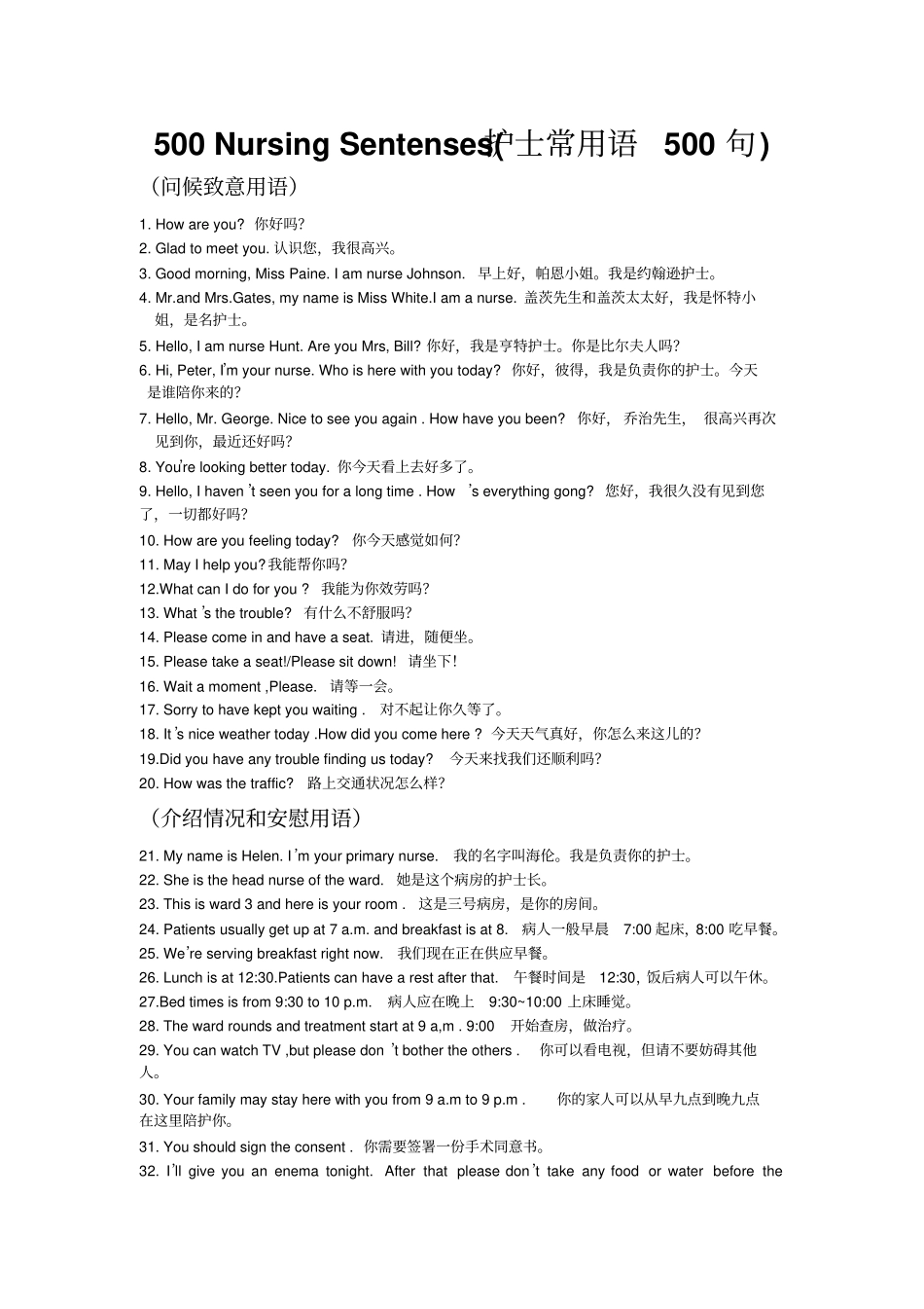 医护英语500句讲解_第1页