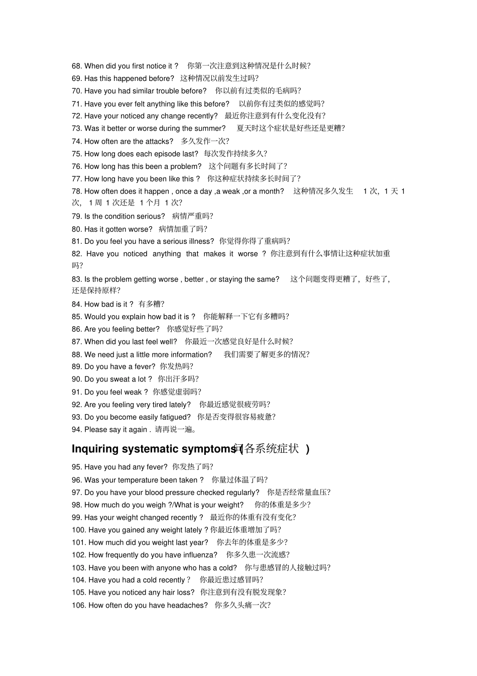 医护英语500句讲解_第3页