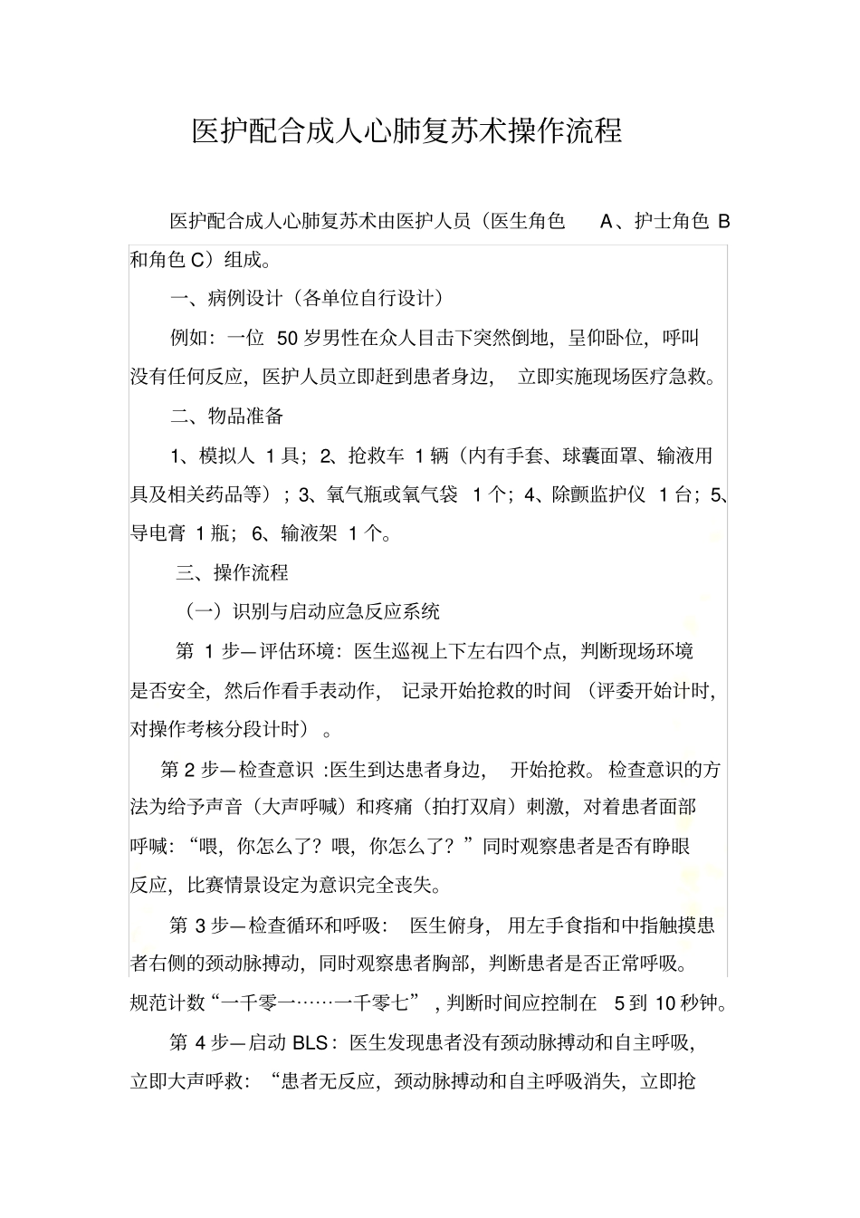 医护配合成人心肺复苏术操作流程_第2页