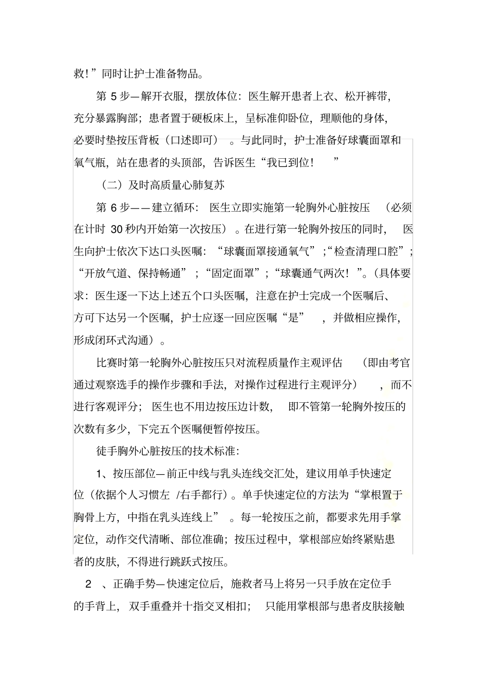 医护配合成人心肺复苏术操作流程_第3页