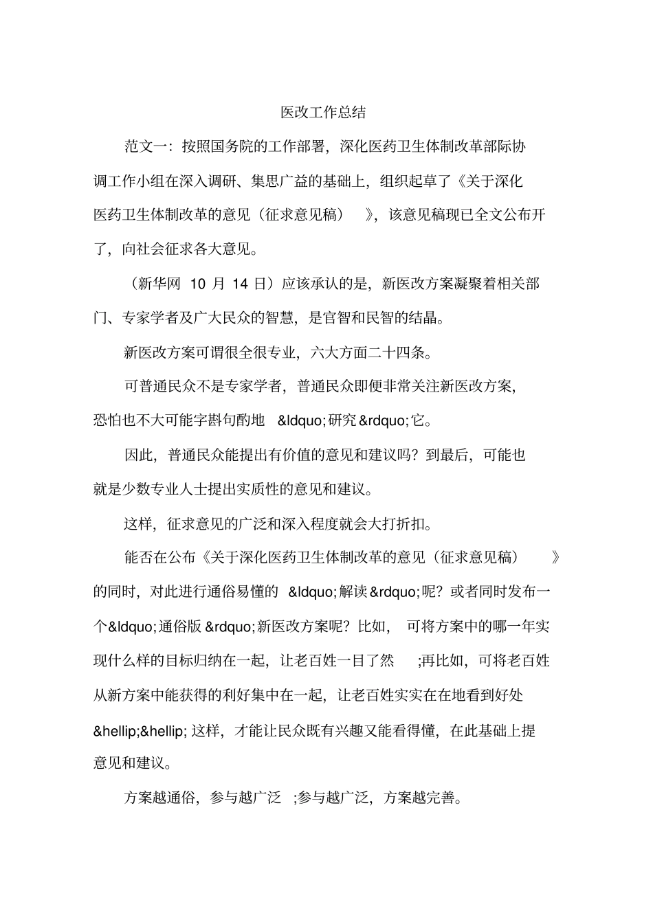 医改工作总结_第1页