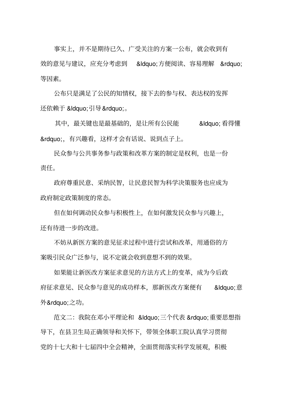 医改工作总结_第2页