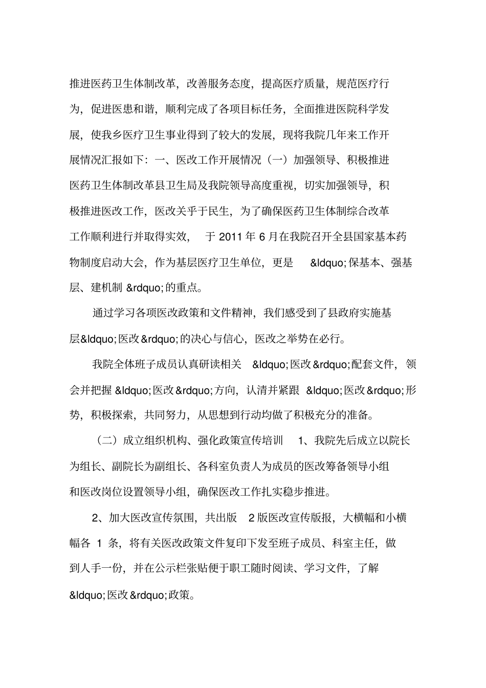 医改工作总结_第3页