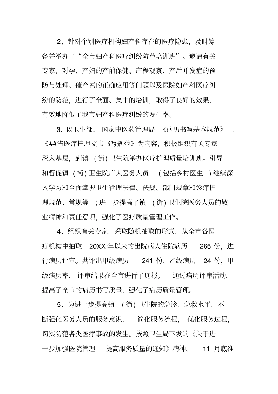 医政工作年总结报告_第2页