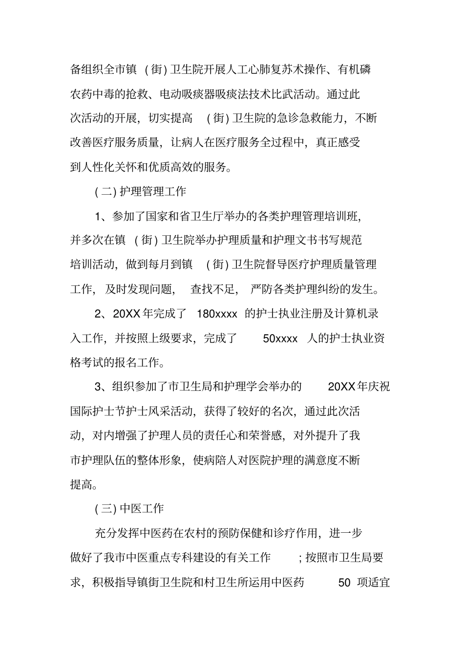 医政工作年总结报告_第3页