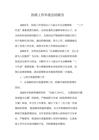 医政工作年总结报告