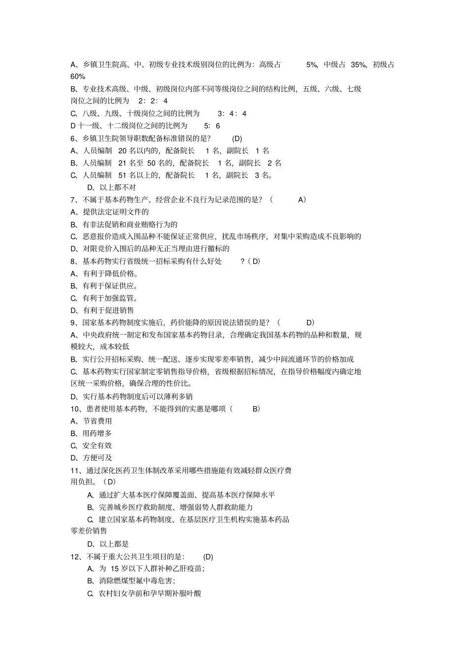 医改考试题目x_第3页