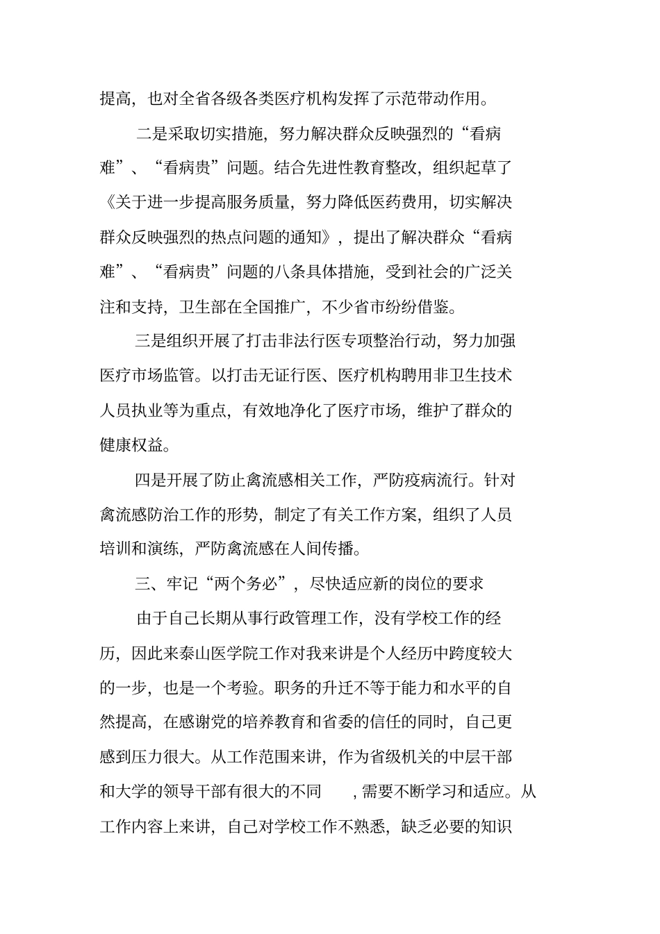 医政处处长个人年终述职报告_第3页