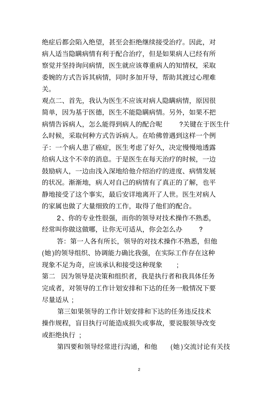 医改相关面试题目_第2页