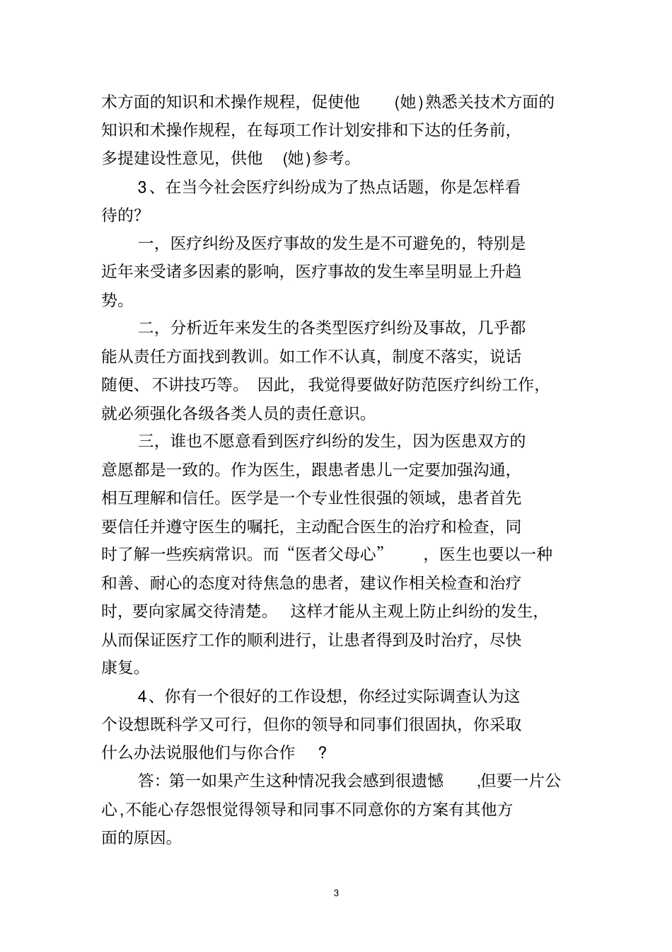 医改相关面试题目_第3页