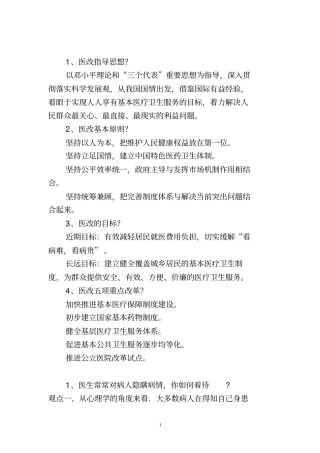 医改相关面试题目