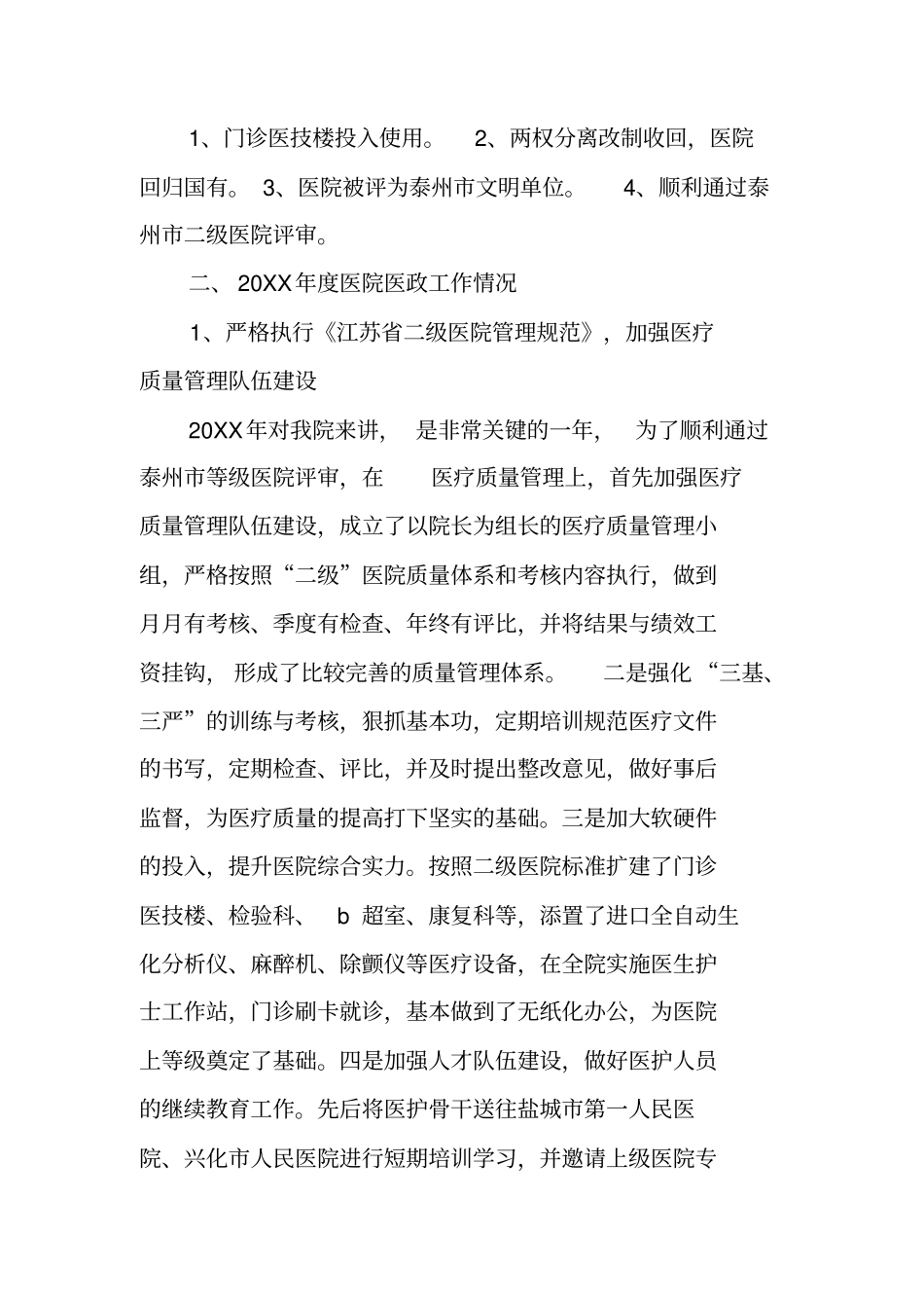 医政工作会议主持词_第2页