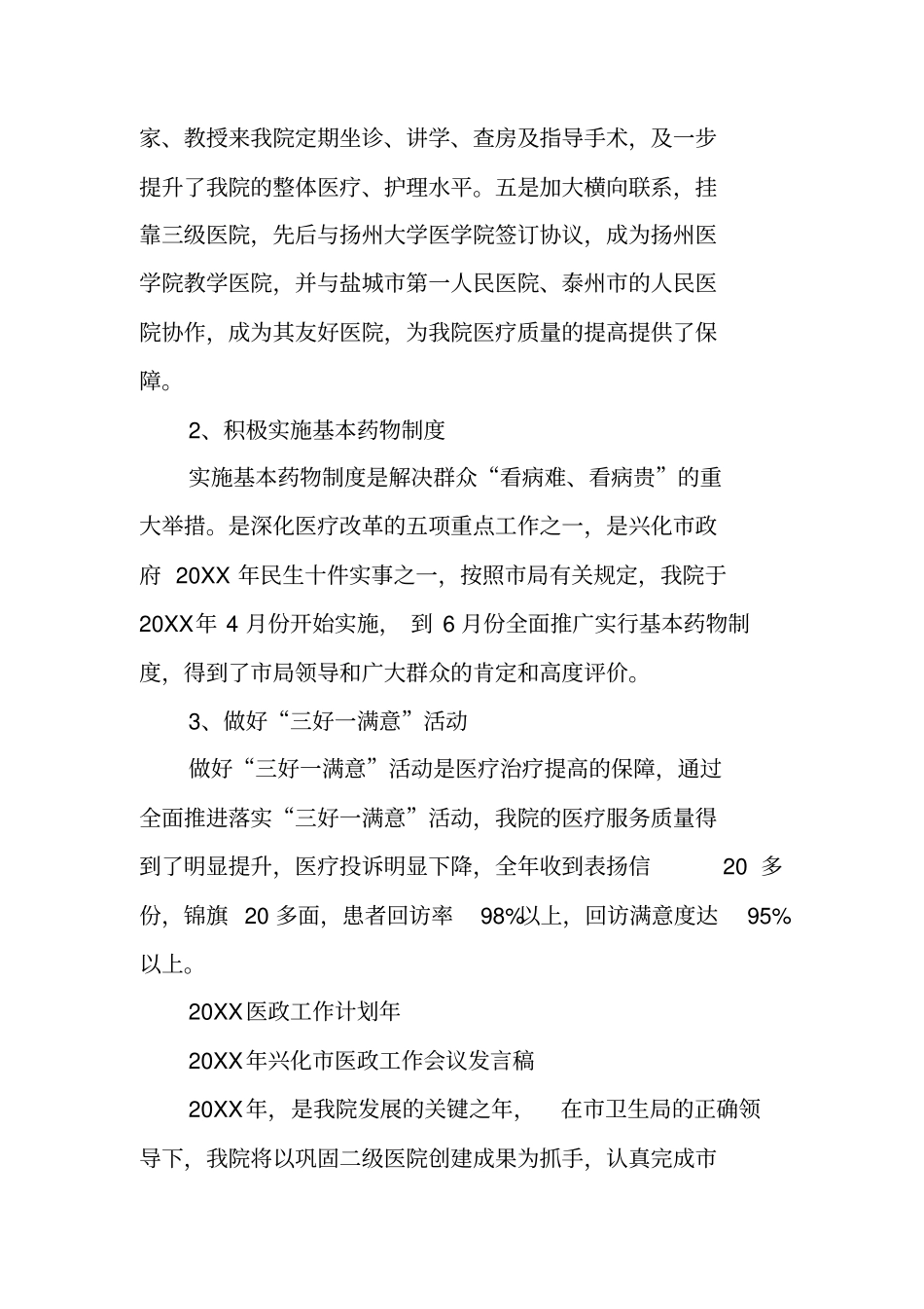 医政工作会议主持词_第3页