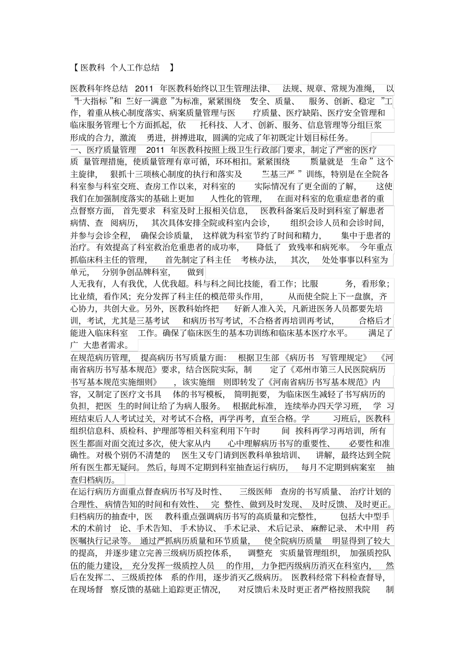 医教科个人工作总结讲解_第1页